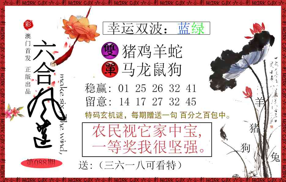 088期六合风莲[图]