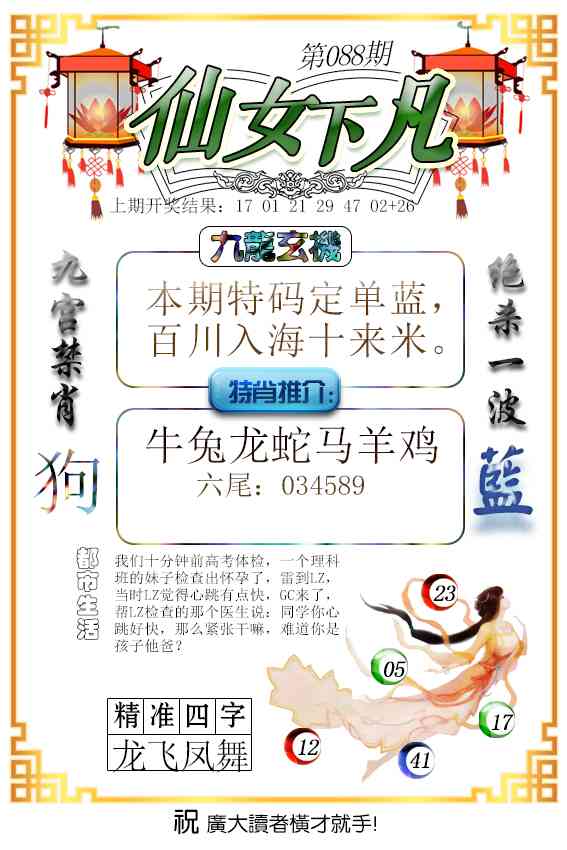 088期仙女下凡[图]