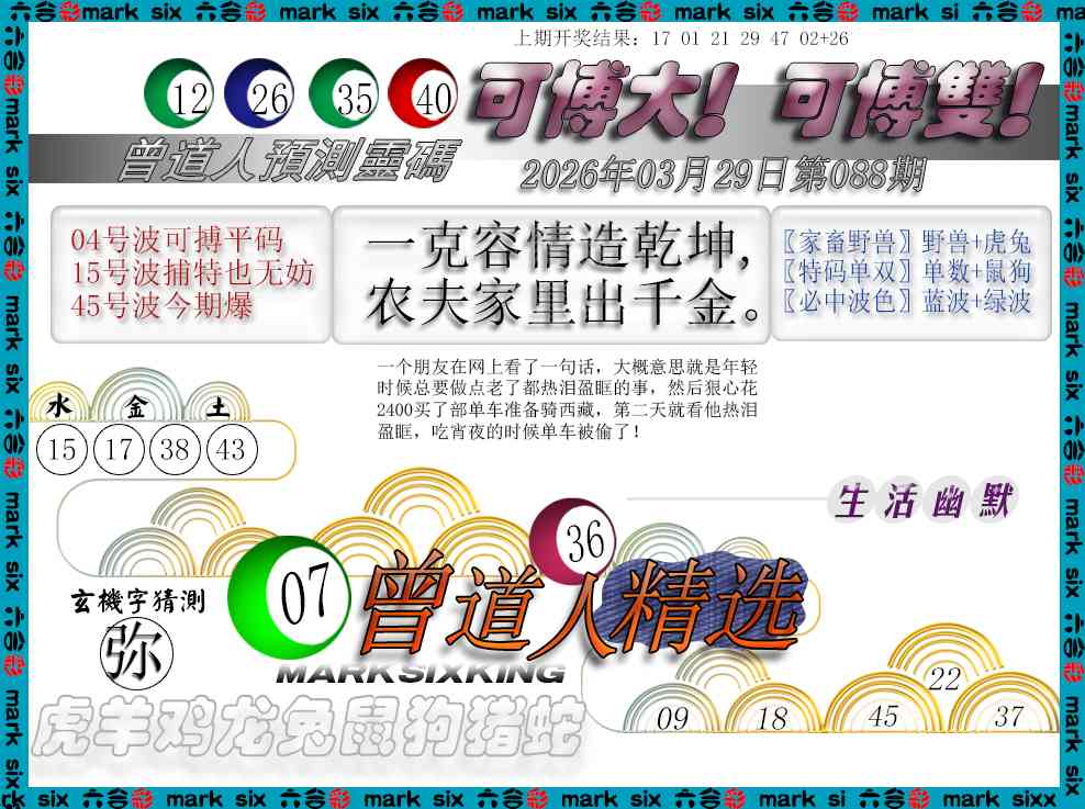 088期曾道人精选[图]