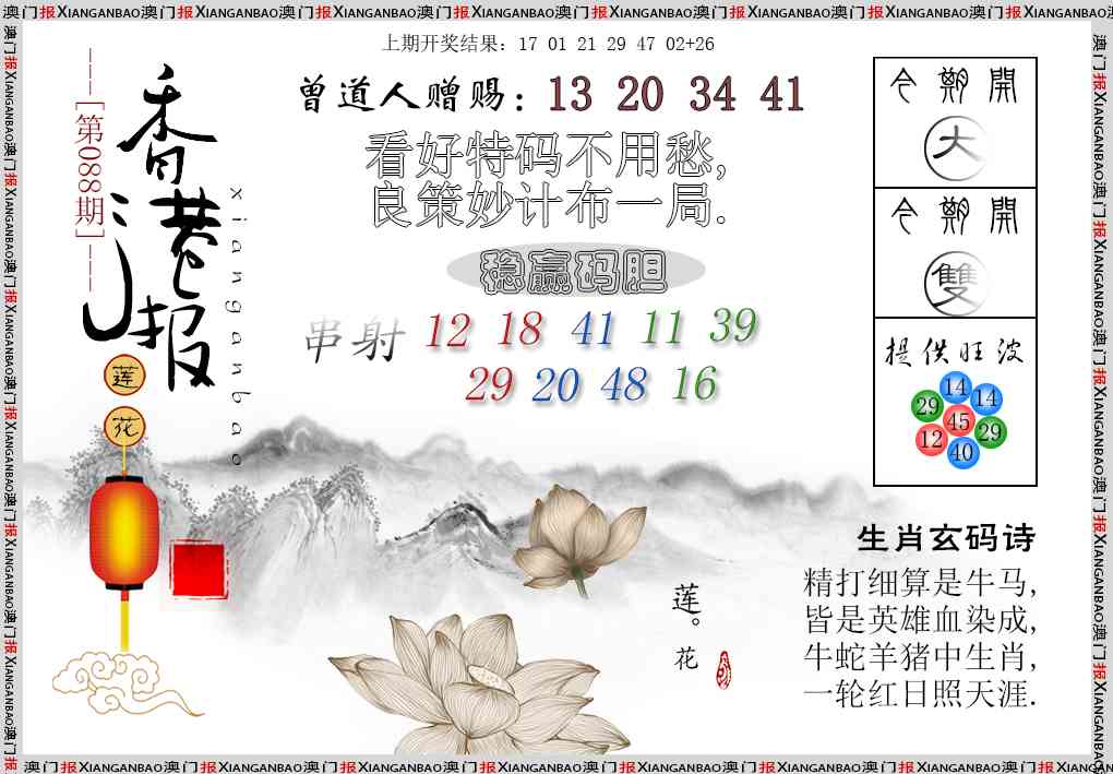 088期报莲花篇[图]