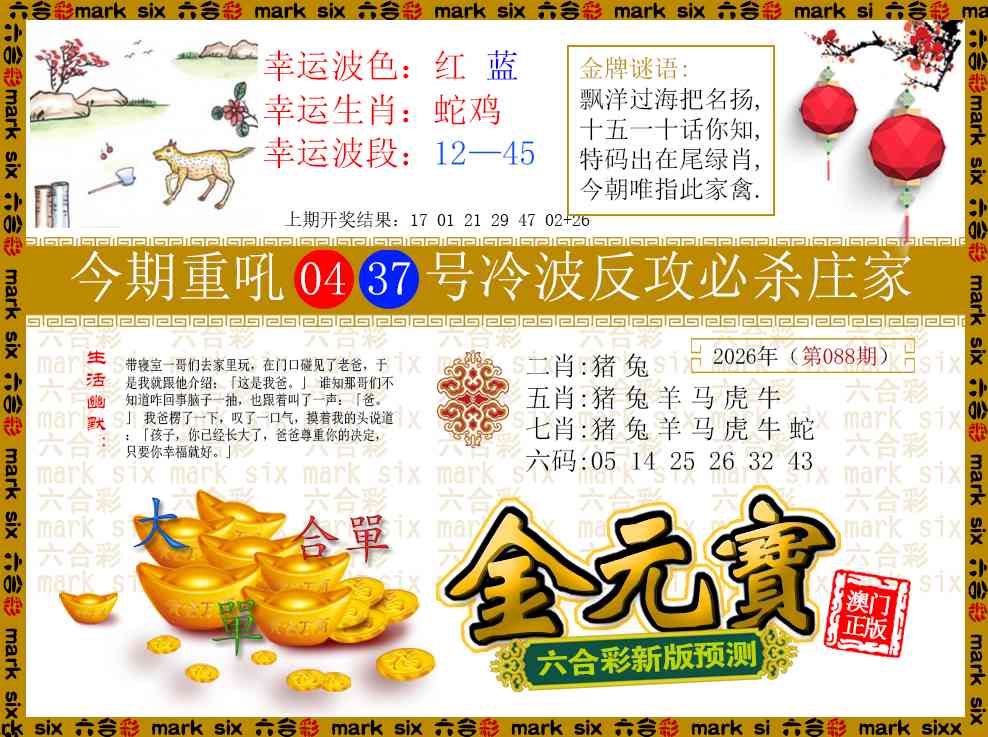 088期金元宝[图]