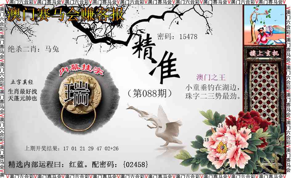 088期赚客报[图]