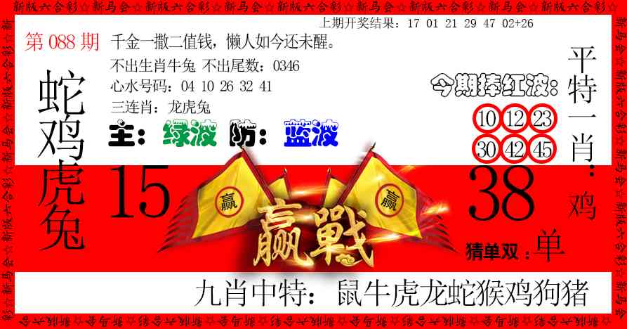 088期赢站[图]