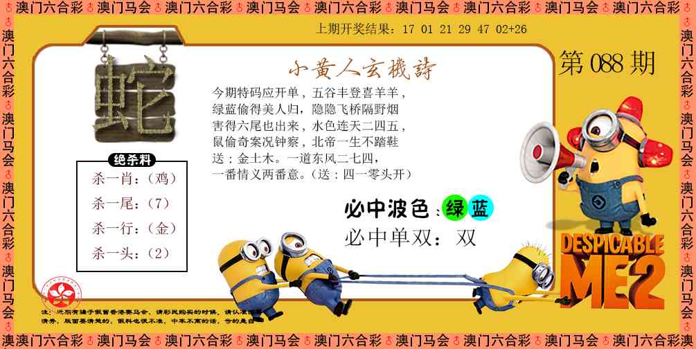 088期小黄人玄机诗[图]