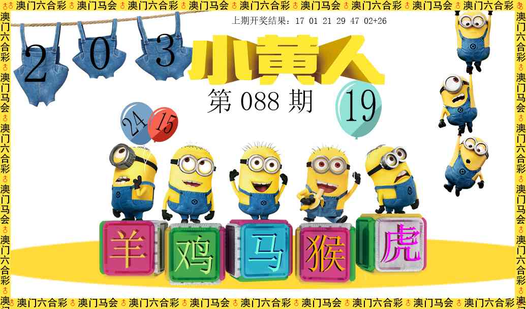 088期小黄人[图]