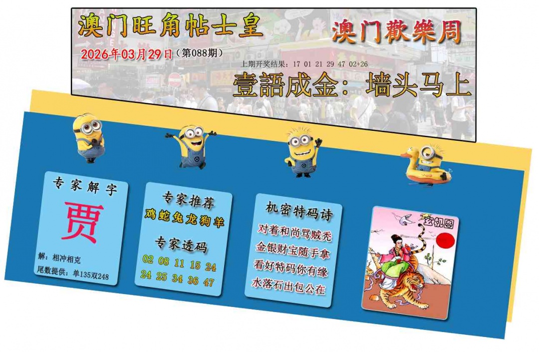 088期旺角贴士皇[图]
