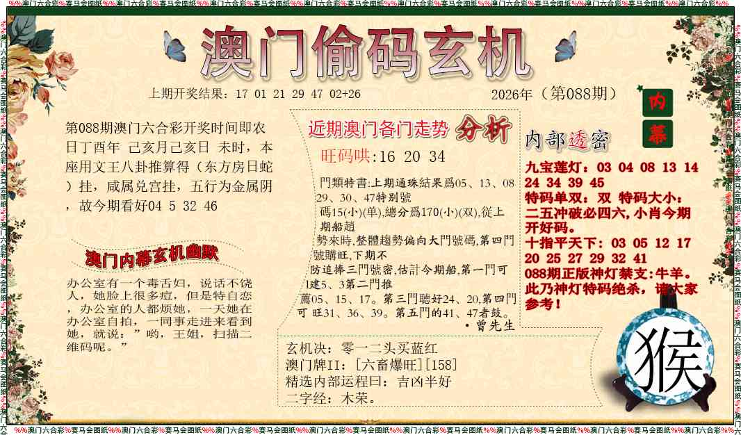 088期偷码玄机[图]
