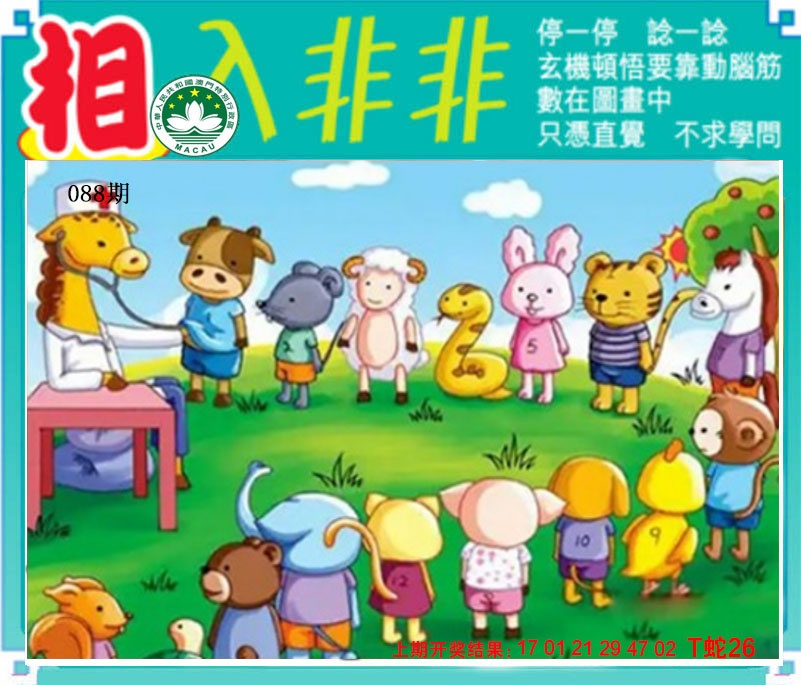 088期相入非非[图]