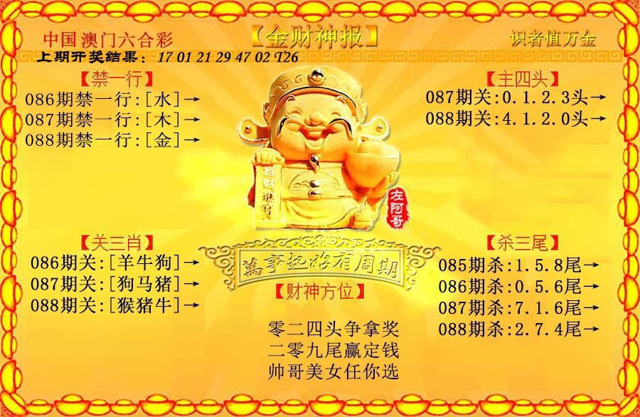 088期金财神[图]