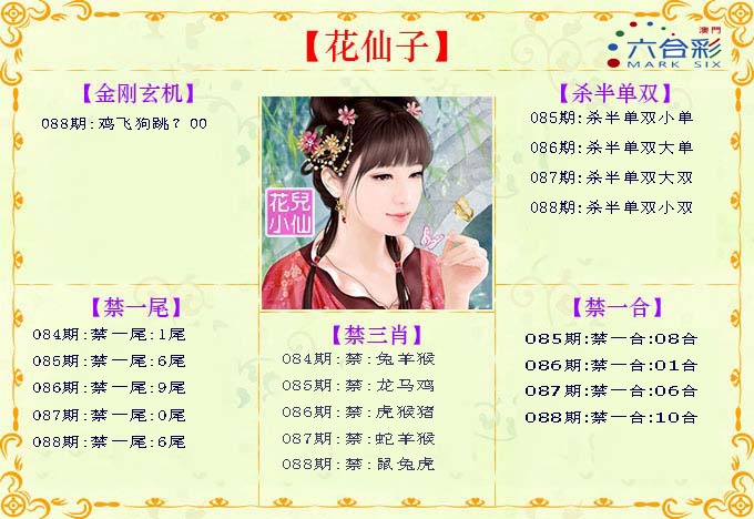088期花仙子[图]