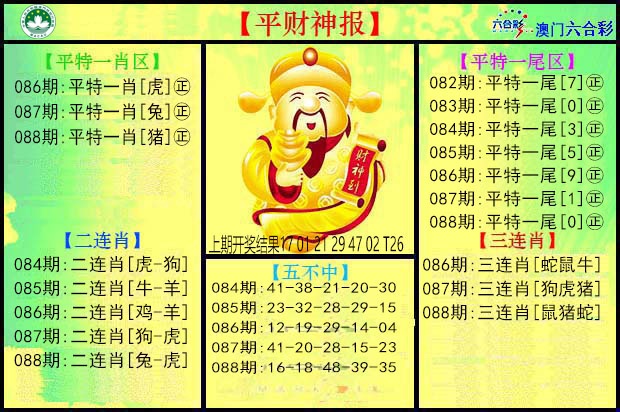 088期平财神[图]