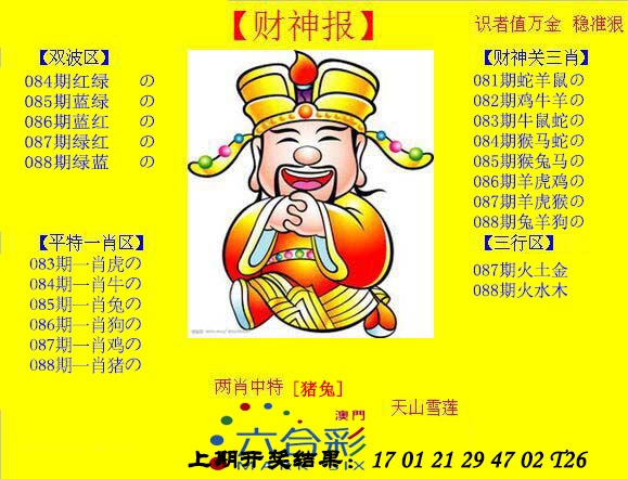 088期黄财神[图]