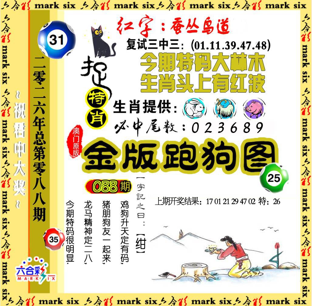 088期金版跑狗图[图]