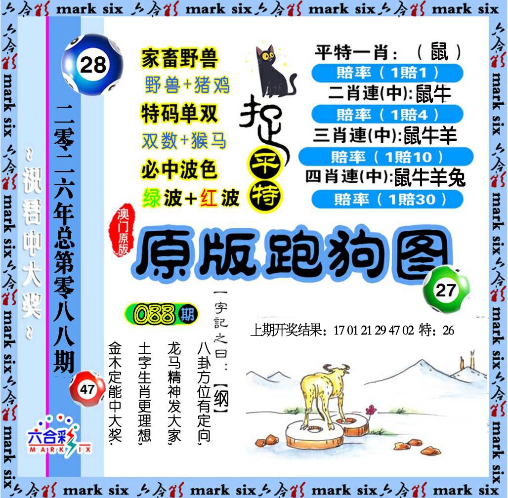 088期原版跑狗图[图]