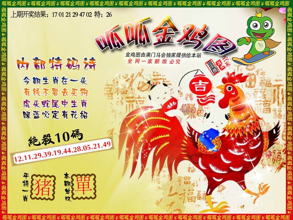 088期金鸡7[图]