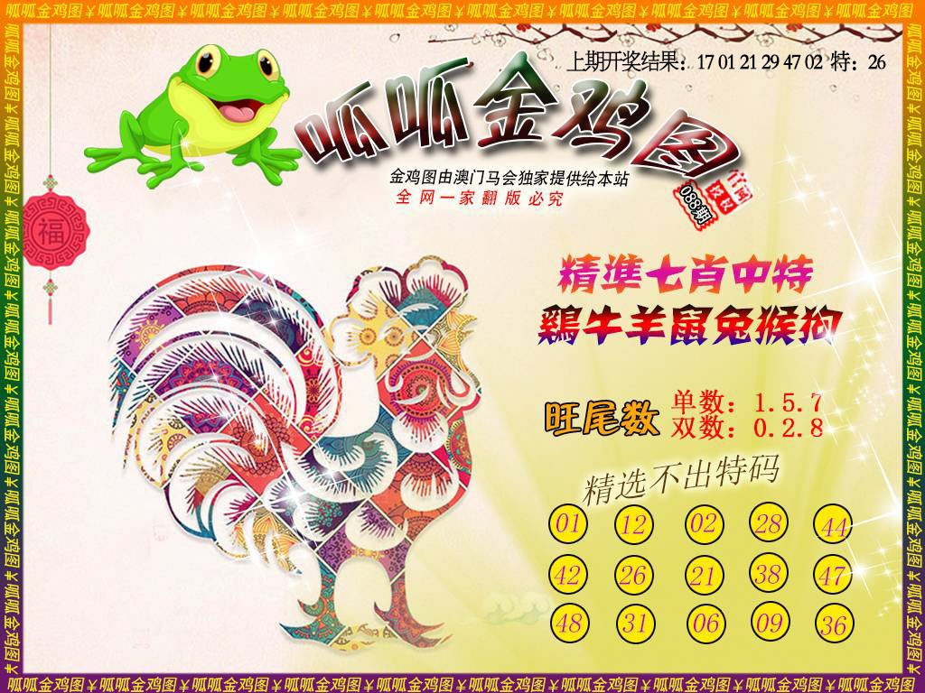 088期金鸡6[图]