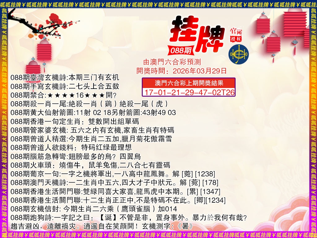 088期挂牌4[图]