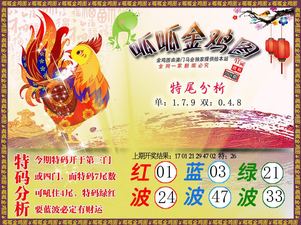 088期金鸡1[图]