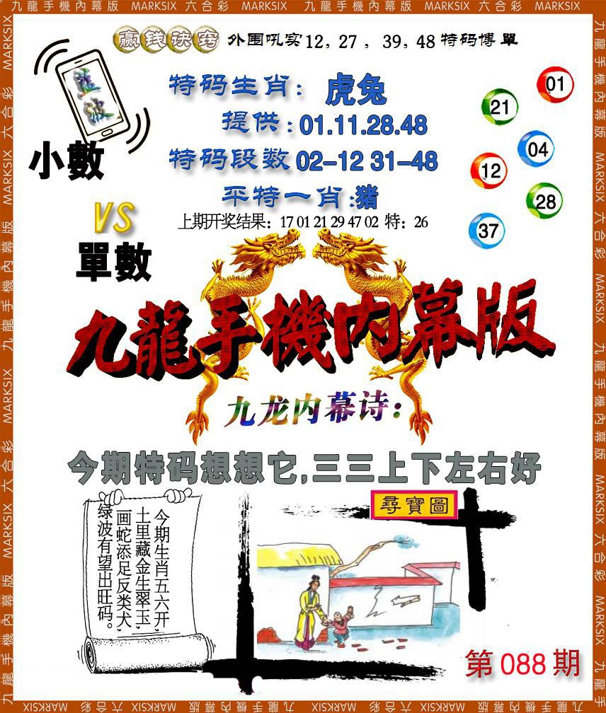 088期手机内幕[图]