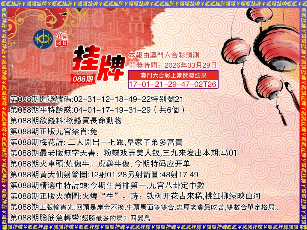 088期挂牌3[图]