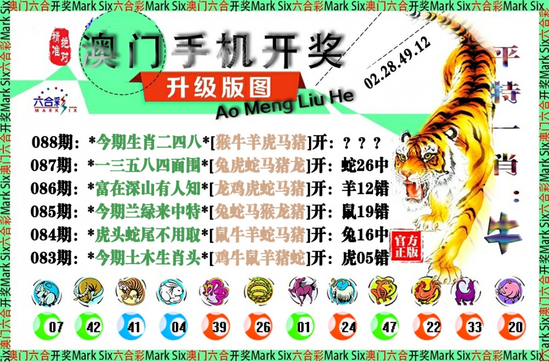 088期手机开奖图[图]