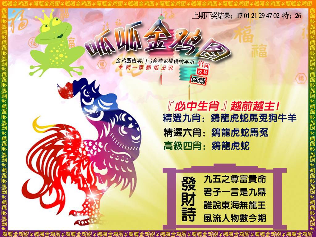 088期金鸡4[图]