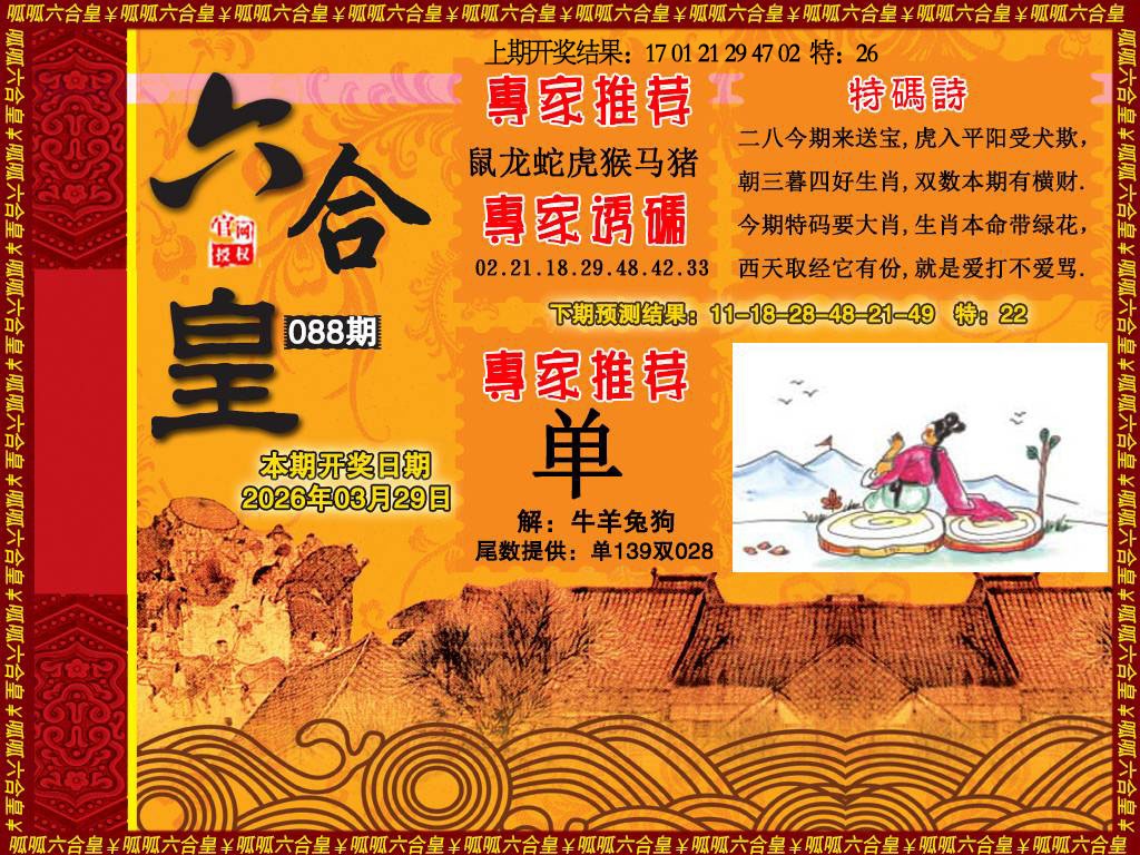 088期六合皇1[图]
