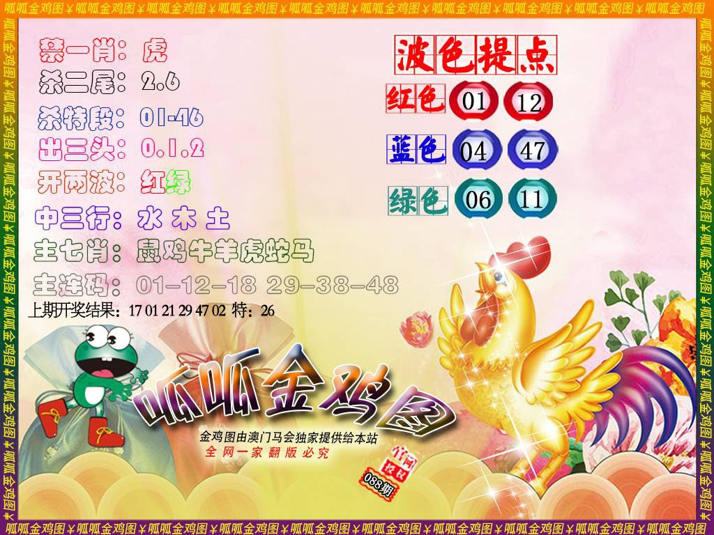088期金鸡3[图]