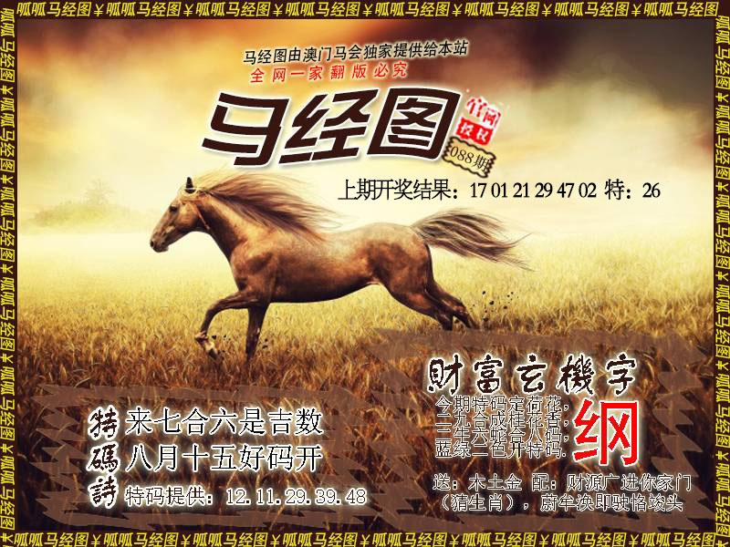 088期马经10[图]