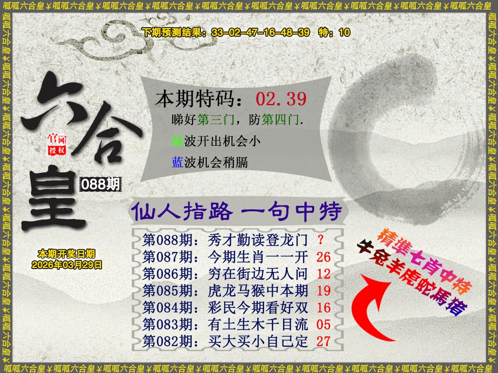 088期六合皇5[图]