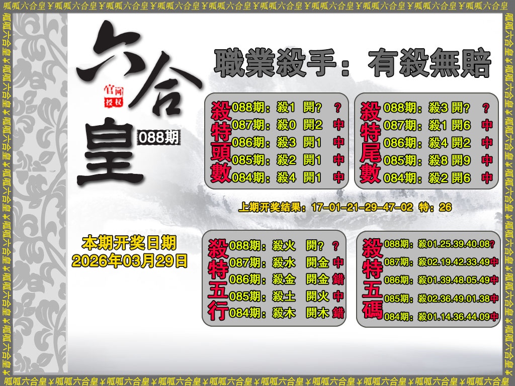 088期六合皇2[图]